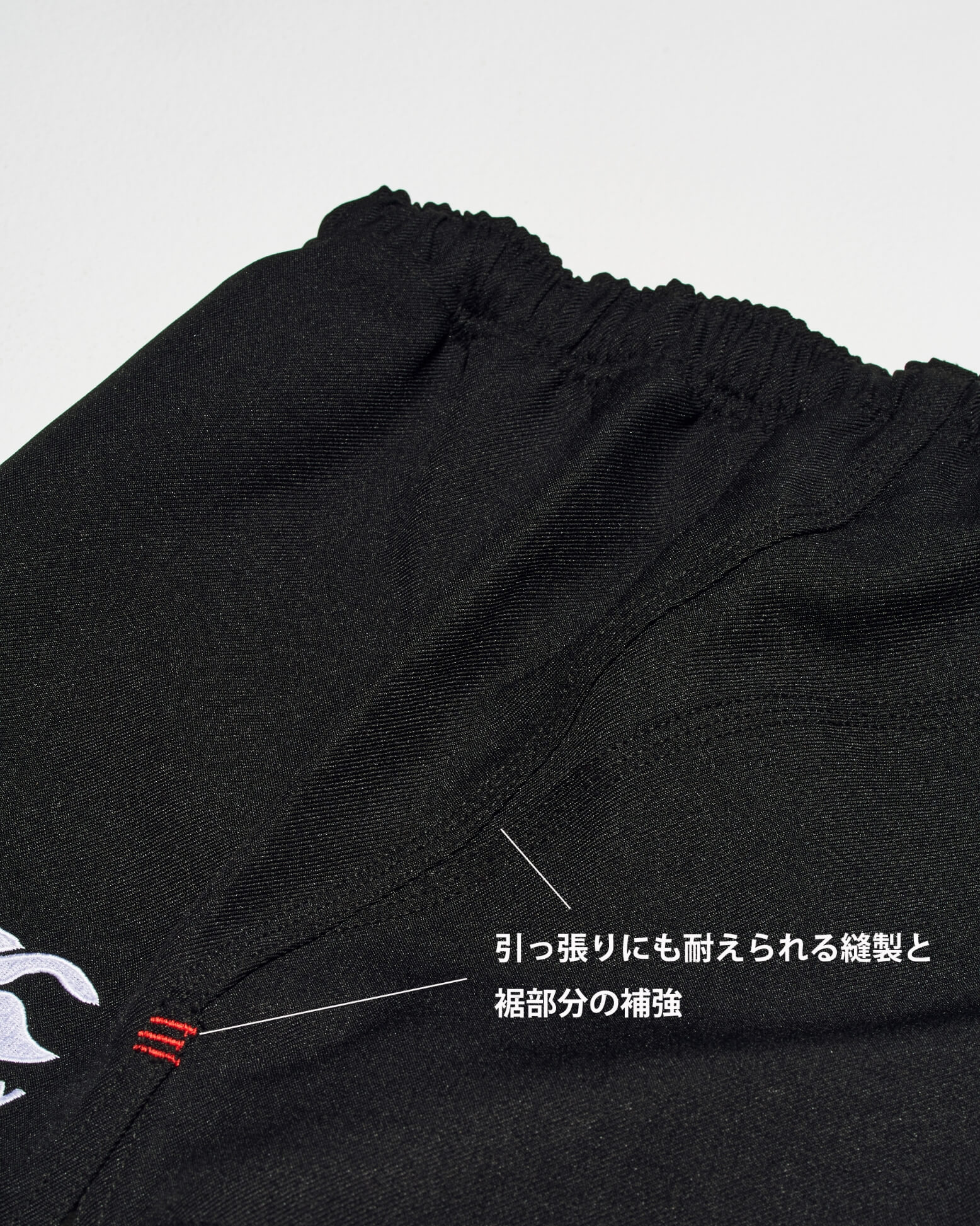 引っ張りにも耐えられる縫製と裾部分補強