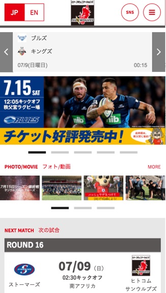 ヒトコム サンウルブズ