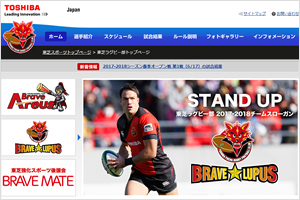 東芝ブレイブルーパス