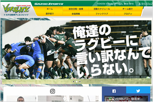 トヨタ自動車ヴェルブリッツ